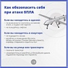 Будьте осторожны! Берегите себя!